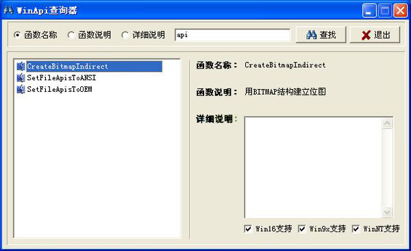WinApi查询器