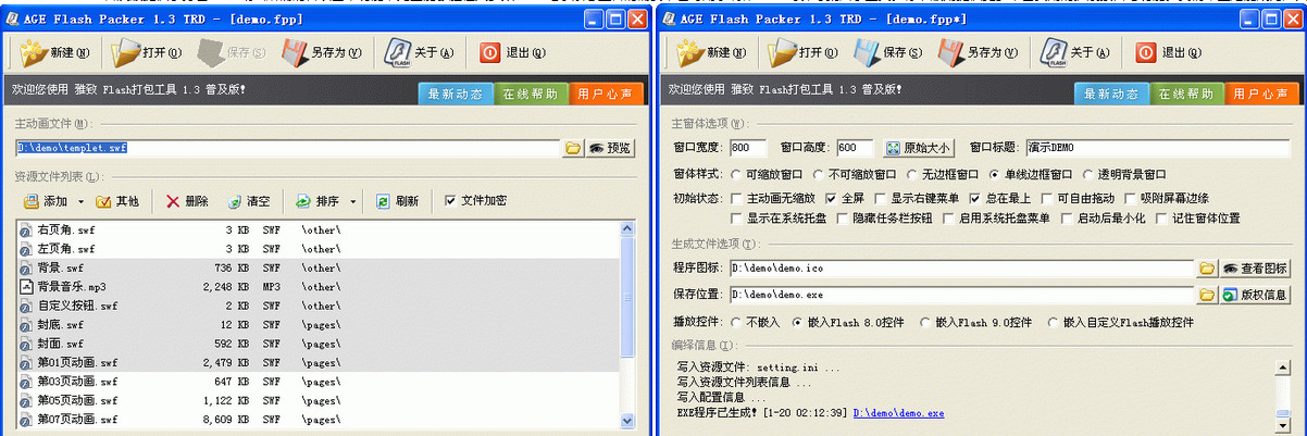 Flash打包工具(AGE Flash Packer)