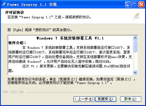 win7封装工具(Panws Sysprep)