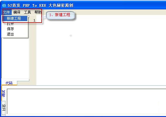 PHP脚本转EXE工具(PHP TO EXE)