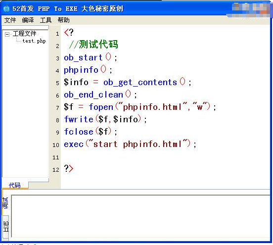 PHP脚本转EXE工具(PHP TO EXE)