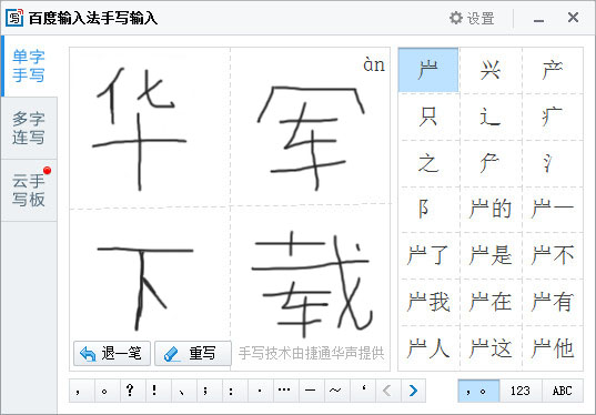 百度输入法手写输入插件