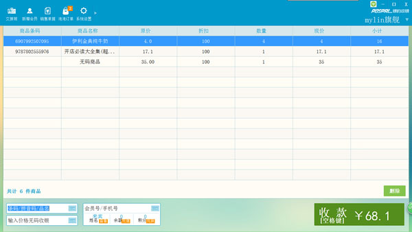 pospal银豹收银系统