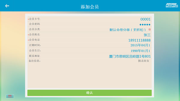 pospal银豹收银系统