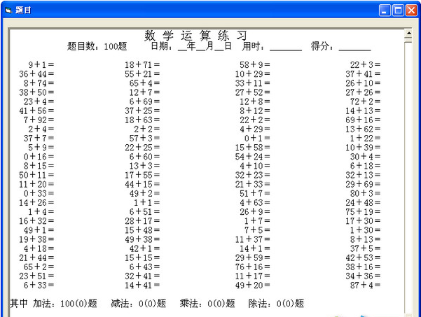 运算练习出题系统