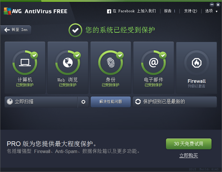 AVG免费杀毒软件