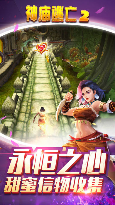 神庙逃亡2