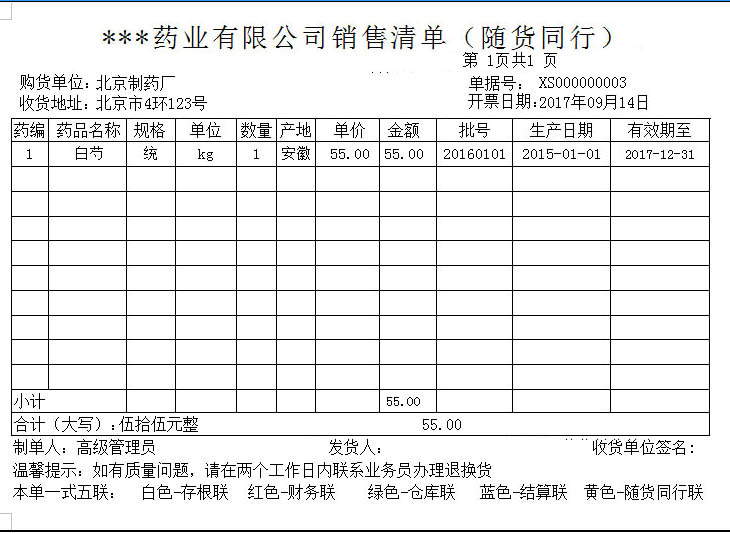 长水中药饮片进销存管理系统