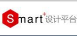 smart+设计平台