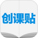 创课贴app