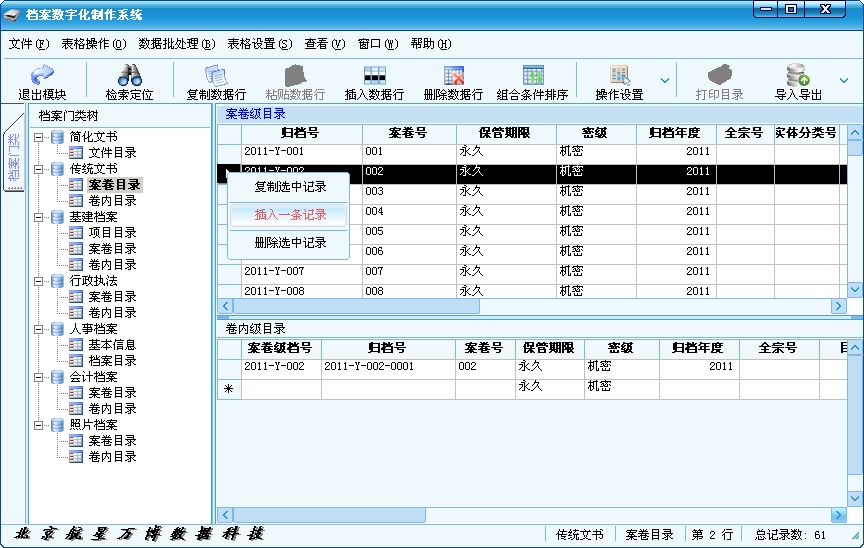 档案数字化加工制作系统