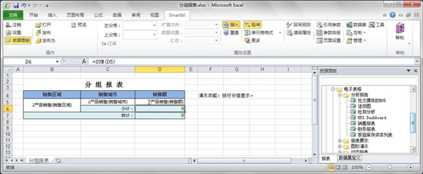电子表格(Smartbi)