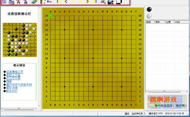 逐鹿围棋