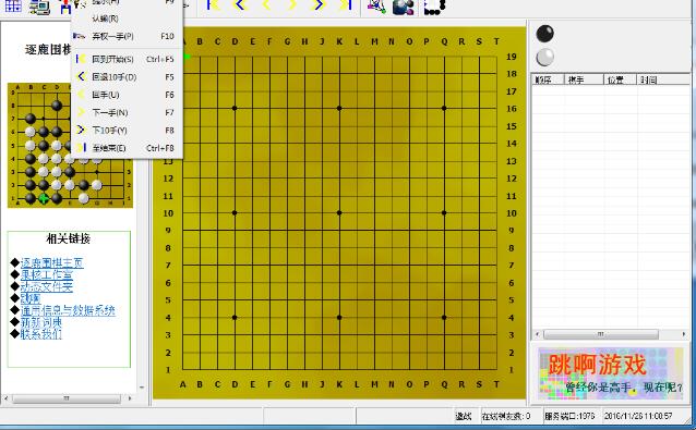 逐鹿围棋