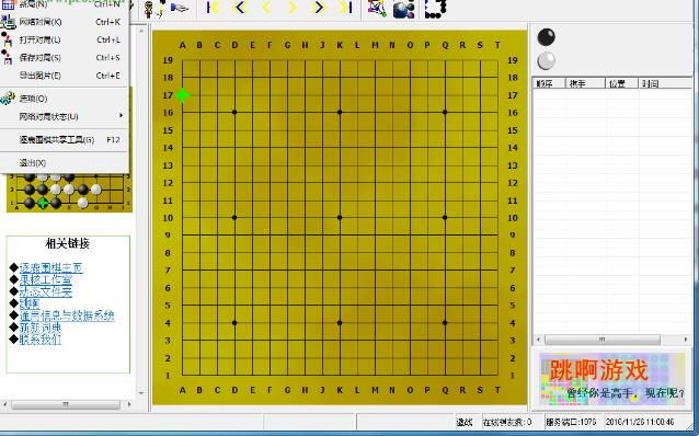 逐鹿围棋