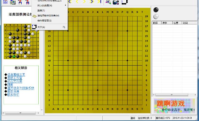 逐鹿围棋