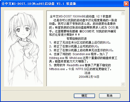 全中文MS-DOS7.10(Win98)启动盘