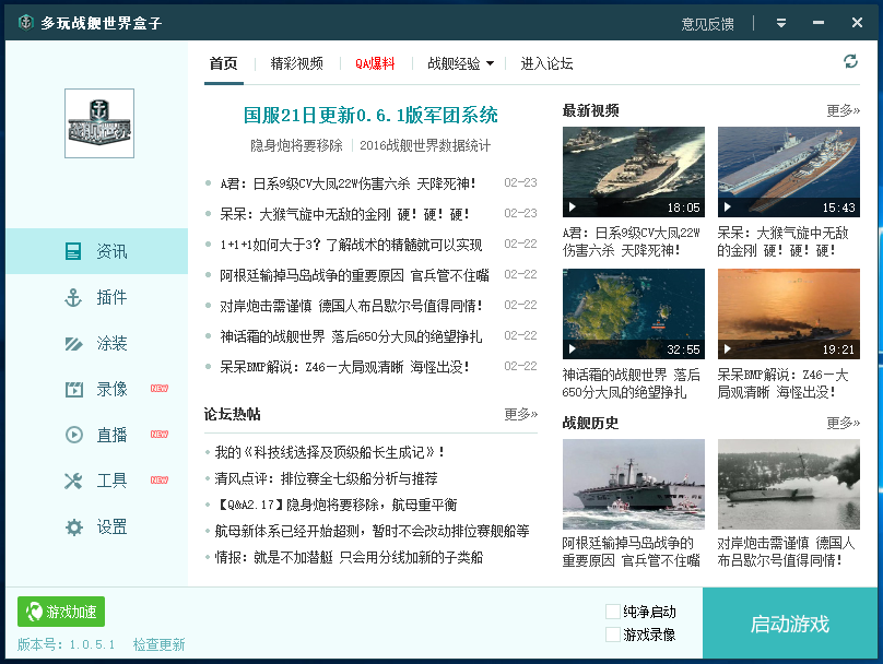 战舰世界盒子