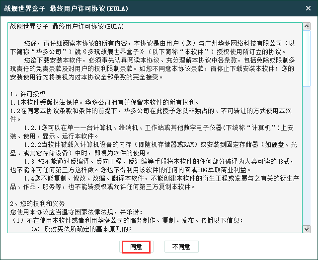 战舰世界盒子