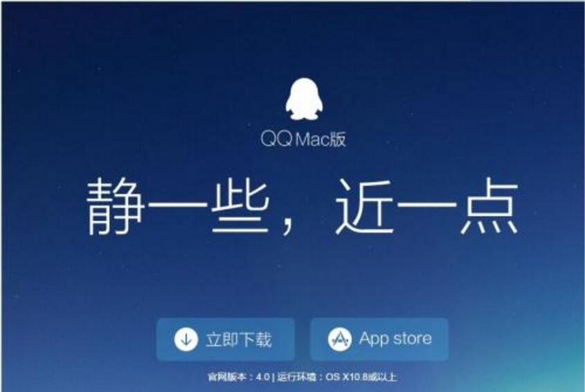 腾讯企业QQ For Mac