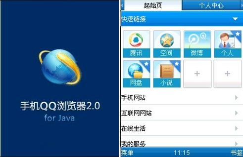 手机QQ浏览器 For Java