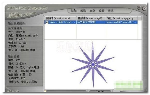 swf(flv)转AVI视频转换工具