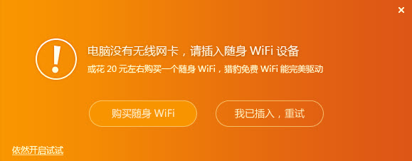 猎豹极速wifi驱动  配合猎豹随身wifi