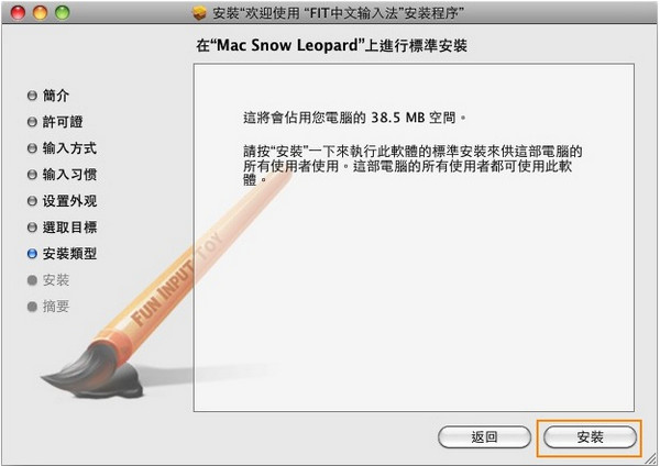 FIT输入法（Fun Input Toy） For Mac OS X 10.7