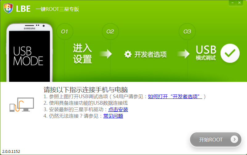 LBE 一键ROOT