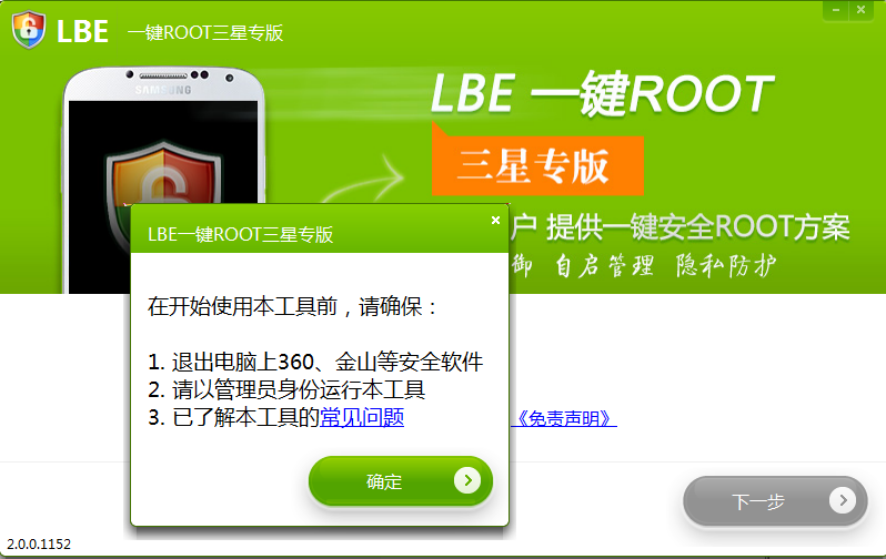 LBE 一键ROOT