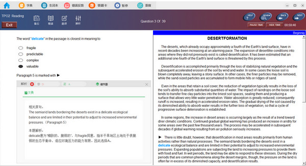 小意思托福TPO模考软件