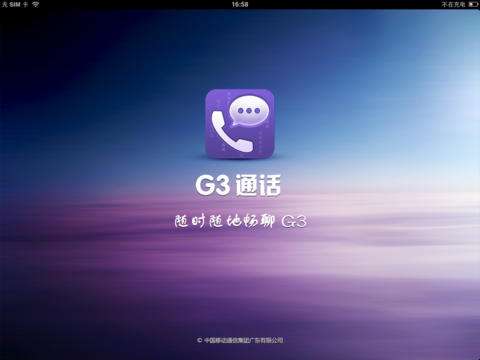 g3通话