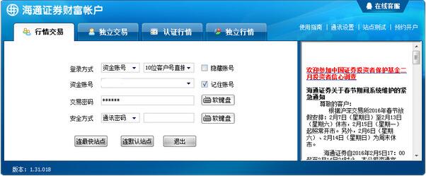 海通证券新一代网上交易系统