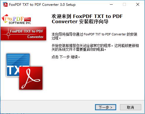 FoxPDF（TXT转换成PDF转换器）