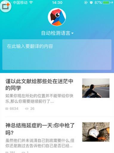 有道翻译官手机版