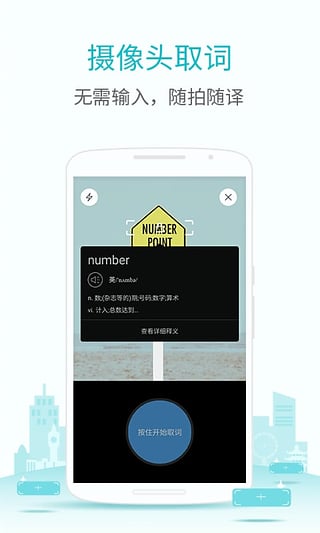 有道翻译官手机版