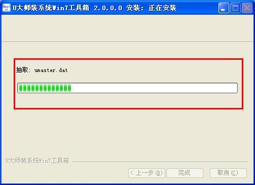 U大师u盘装系统Win7pe工具箱