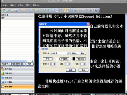 电子小说阅览器Second Edition