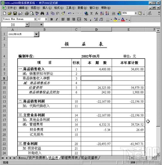 Office2000财务系统