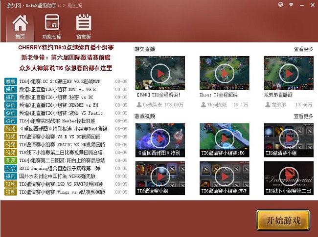 Dota2超级助手