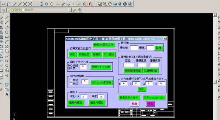 Acadtools(AutoCad机械制图小工具)