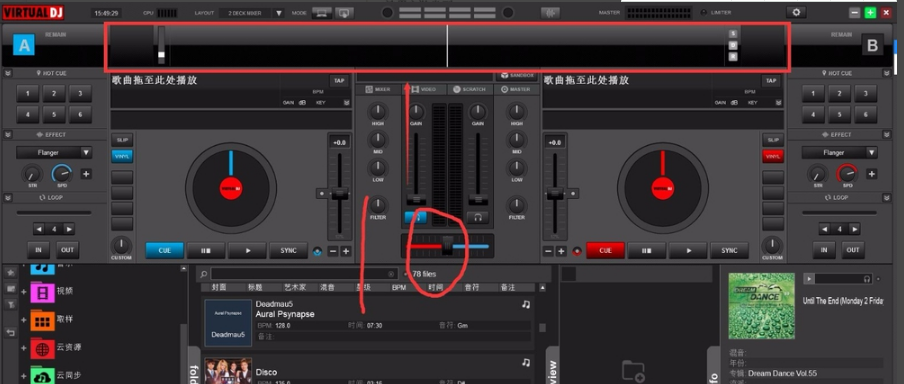 Virtual DJ Studio 电脑混音器