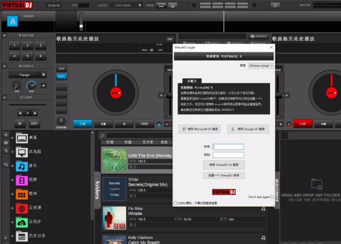 Virtual DJ Studio 电脑混音器