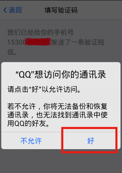 QQ通讯录