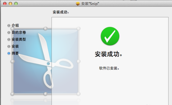 腾讯Snip For Mac