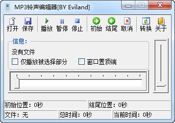 mp3铃声编辑器