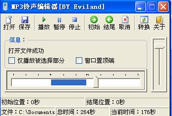 mp3铃声编辑器