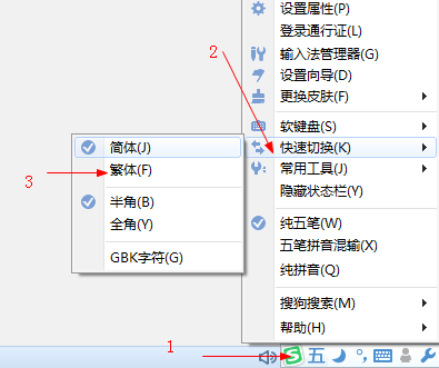 中文繁体拼音输入法