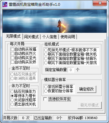 雷霆战机辅助刷宝箱