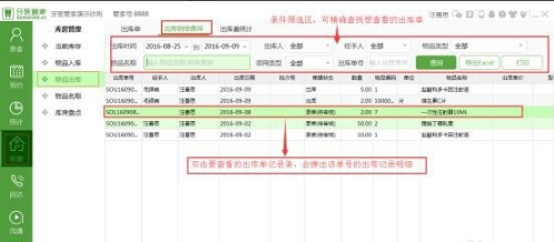 牙医管家口腔管理软件